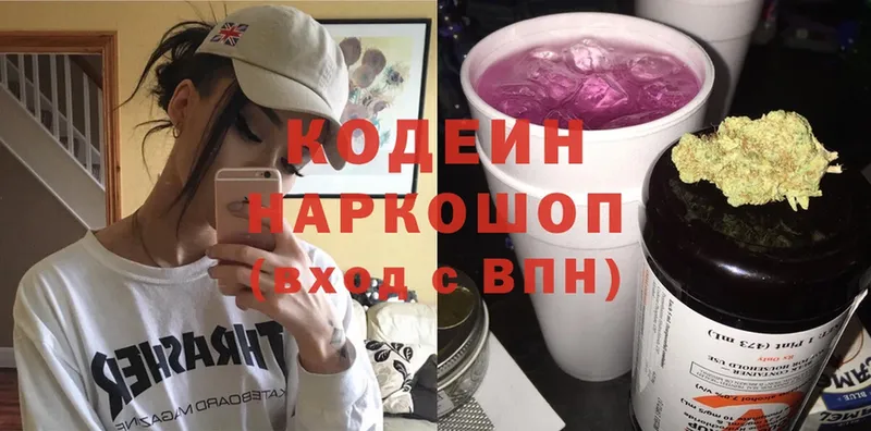 наркошоп  Феодосия  Кодеин напиток Lean (лин) 